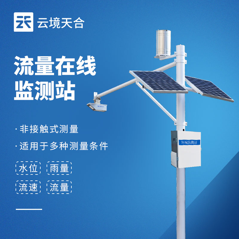 雷達水位監測系統