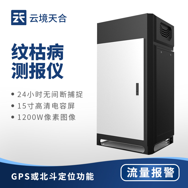 紋枯病監(jiān)測(cè)儀