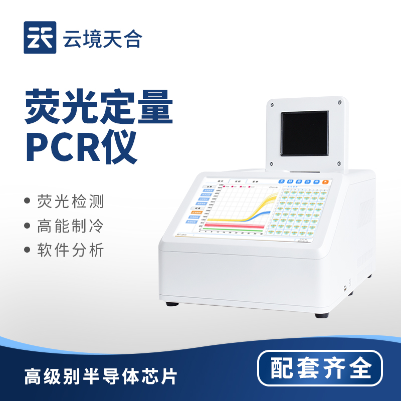 實(shí)時(shí)熒光定量 pcr 儀多少錢 - 問答百科