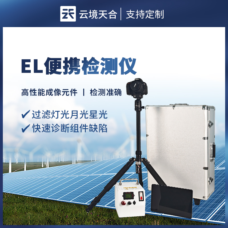 光伏組件 el 測(cè)試儀