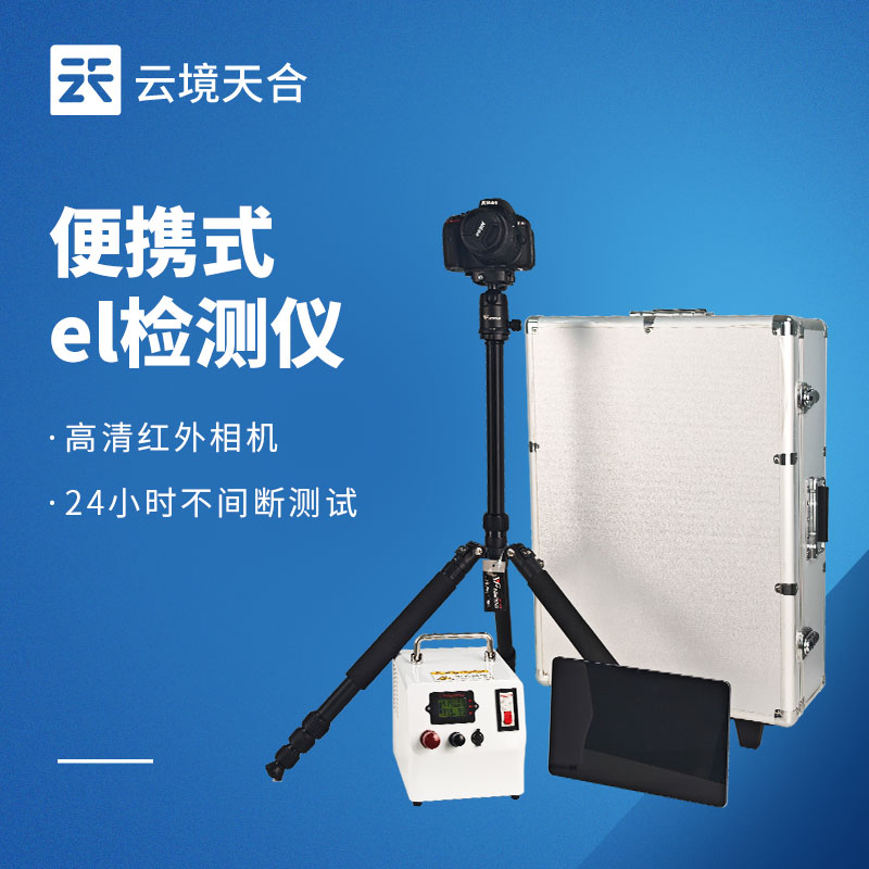 不用笨重設備！便攜式 EL 檢測儀輕松搞定太陽能電池板檢測