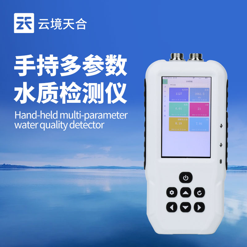 你的水質(zhì)安全嗎？多參數(shù)水質(zhì)測定儀幫助你及時發(fā)現(xiàn)問題