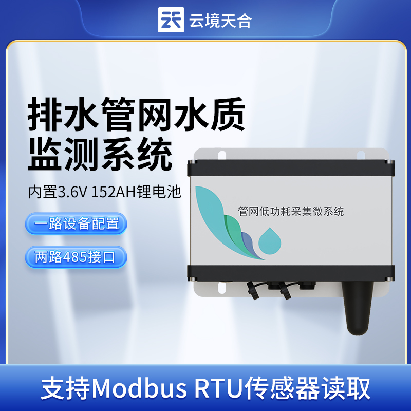 管網(wǎng)水質(zhì)監(jiān)測設(shè)備