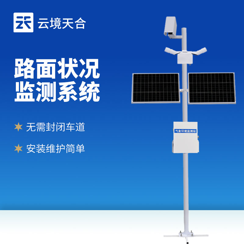 路面狀況監(jiān)測(cè)系統(tǒng)：提升交通安全的關(guān)鍵工具