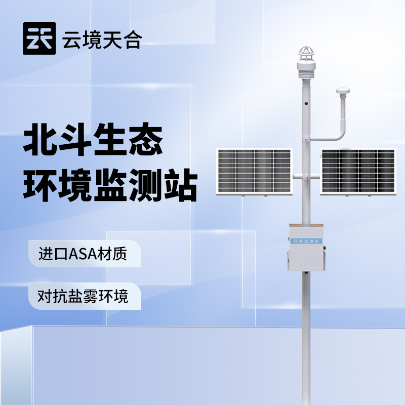 荒漠生態(tài)環(huán)境監(jiān)測站：適配極端環(huán)境的生態(tài)監(jiān)測設(shè)備