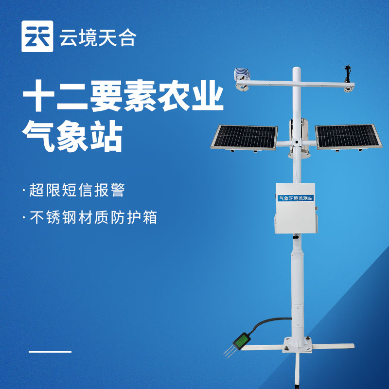 高標(biāo)準(zhǔn)農(nóng)田氣象站：專為高標(biāo)準(zhǔn)農(nóng)田場景研發(fā)，助力高效種植