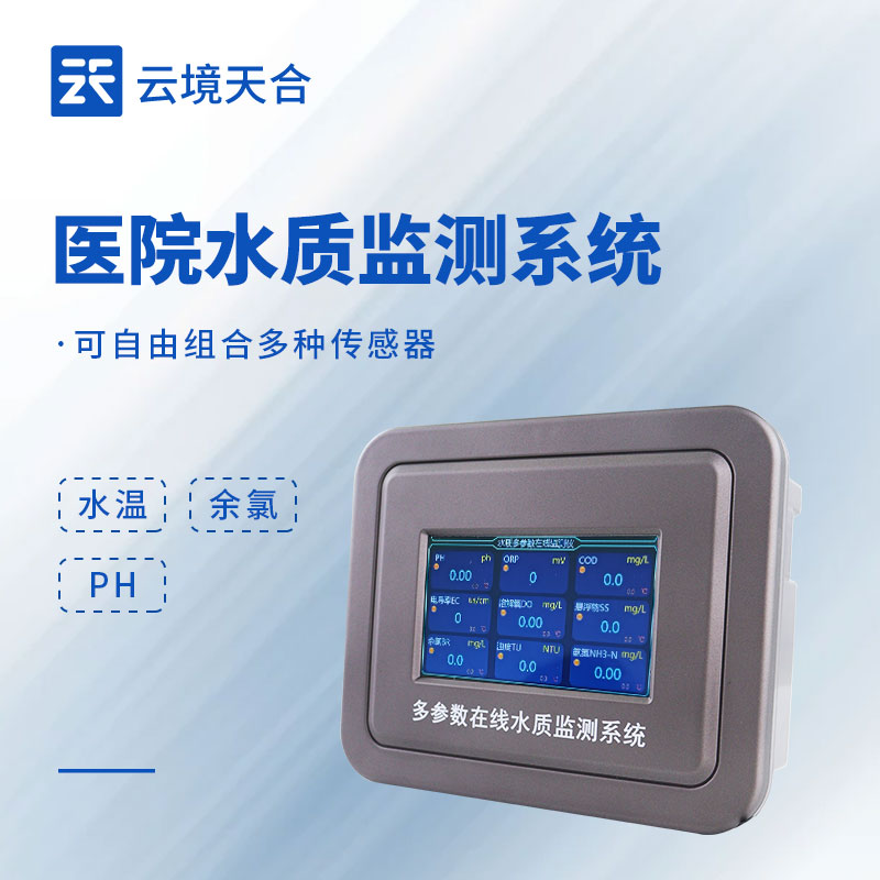 水質事故零容忍！這套醫院水質檢測設備你備齊了嗎？