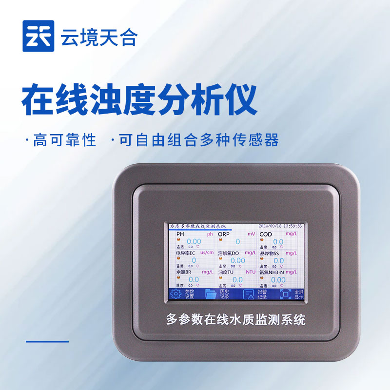 水質(zhì)在線濁度監(jiān)測儀參數(shù)：水產(chǎn)養(yǎng)殖 / 自來水廠專用款