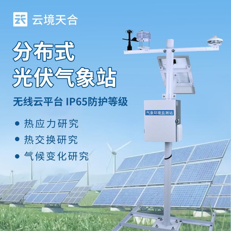 2026 光伏氣象站廠家排名:優(yōu)質(zhì)光伏氣象站廠家推薦
