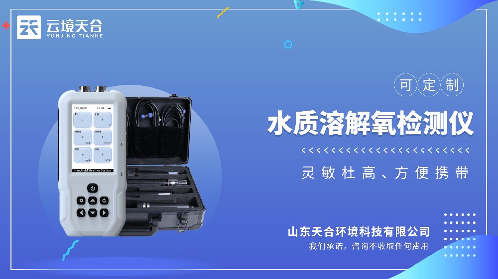 水質溶解氧檢測儀視頻介紹