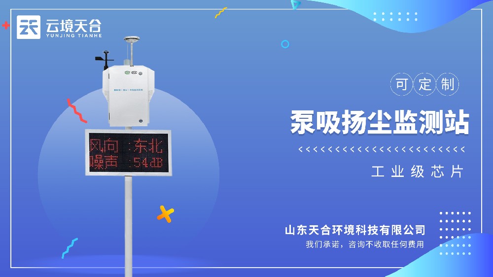 揚塵監測站視頻介紹