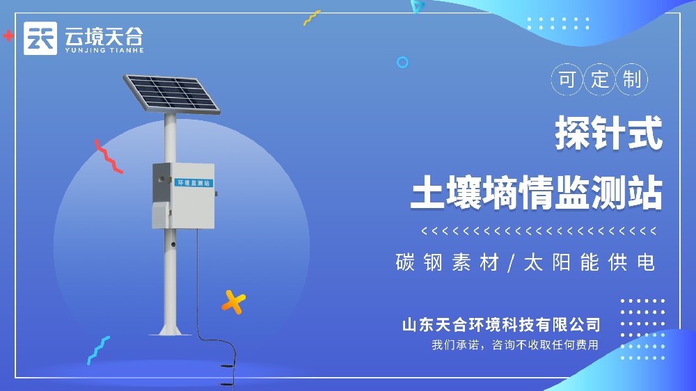 探針式土壤墑情監測站視頻介紹